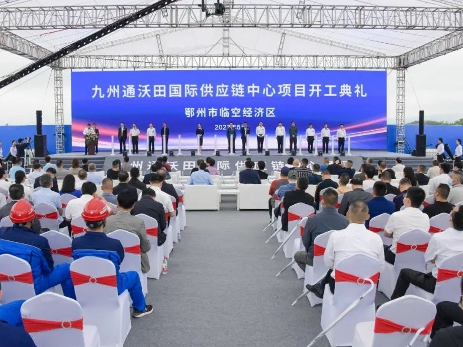 正式开工！九州通将在鄂州打造高标准跨境电商示范园区_腾讯新闻