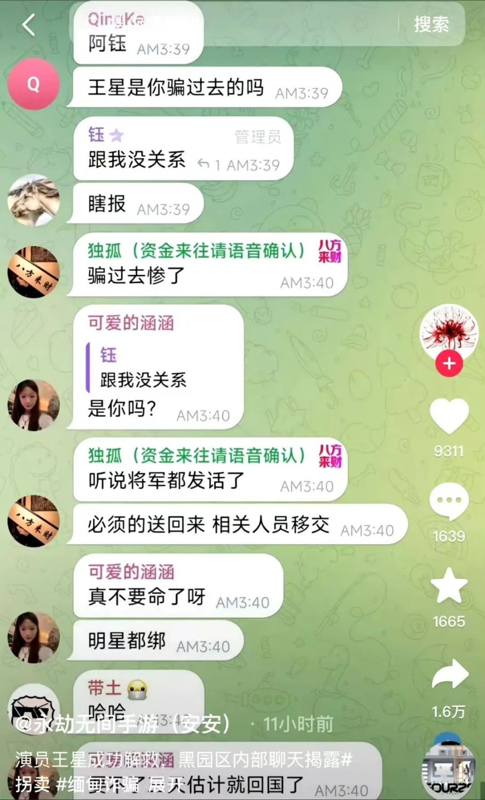 演员王星终于与女友见面！泰方已捣毁涉案公司，并确认王星是人口贩卖受害者-腾讯新闻