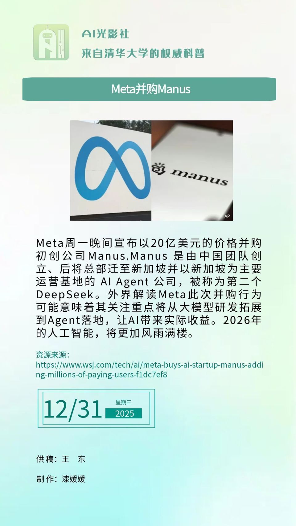 meta并购manus_腾讯新闻