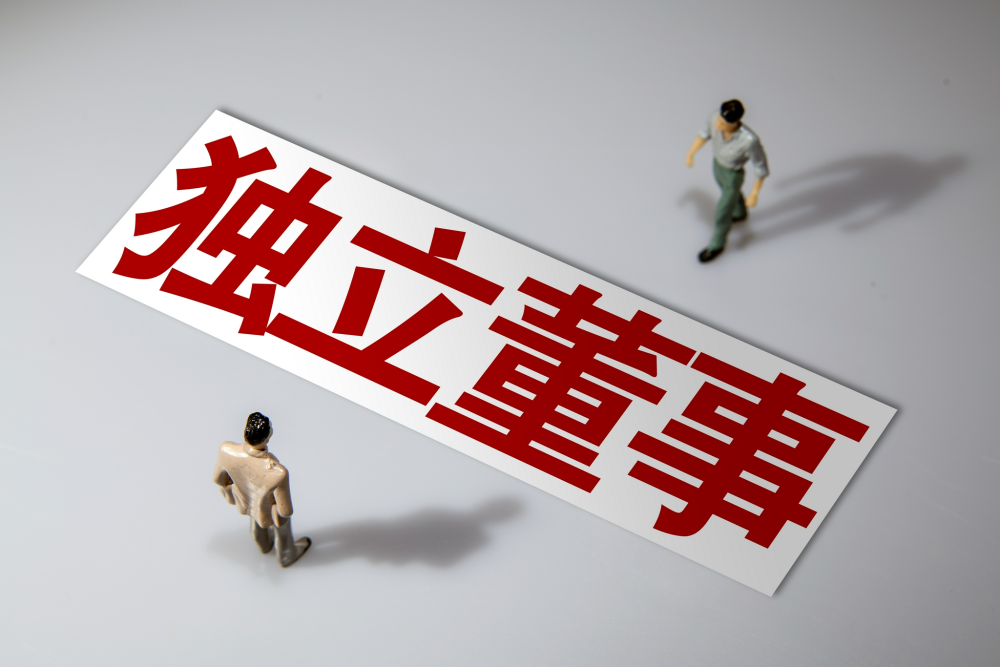 独立董事管理办法出台 独董独立性仍然存疑_腾讯新闻