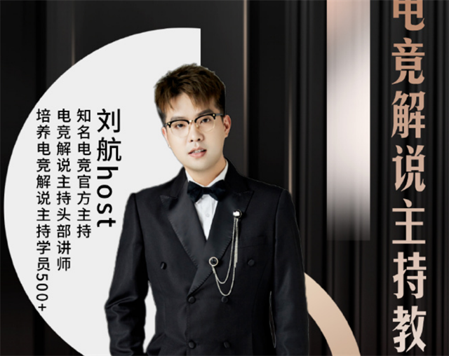 lpl主持人里评价最高的刘航也下场卖课了自己培养解说送lpl