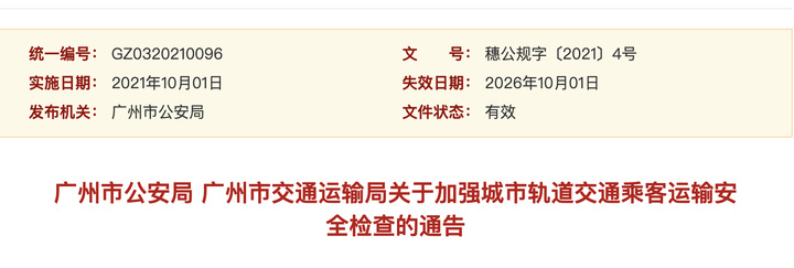 广州地铁硫酸伤人事件，禁带物品为何能过安检？广州地铁回应h410直升机