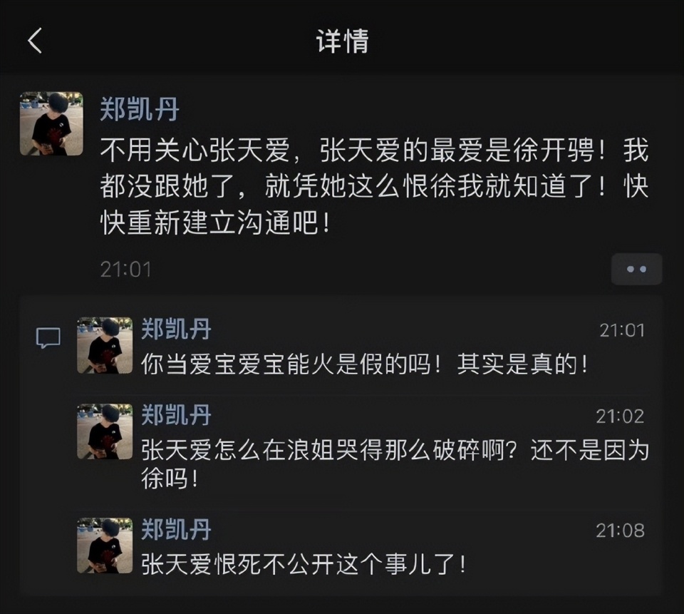 前助理曝光乔欣和杨洋的聊天记录,郑爽站在娱乐圈食物链最顶端?