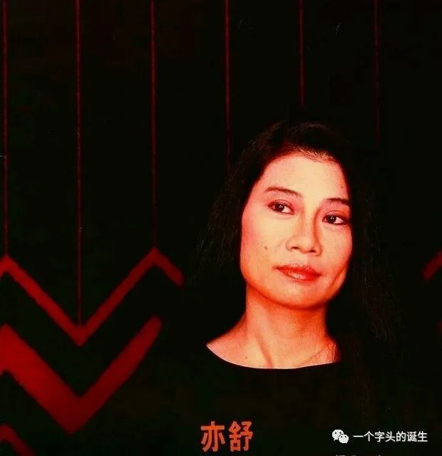 亦舒：无需承欢，凉薄的快乐_腾讯新闻