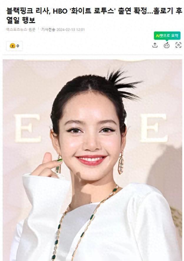 继jennie之后lisa将出演hbo美剧网友表示属于口碑热剧
