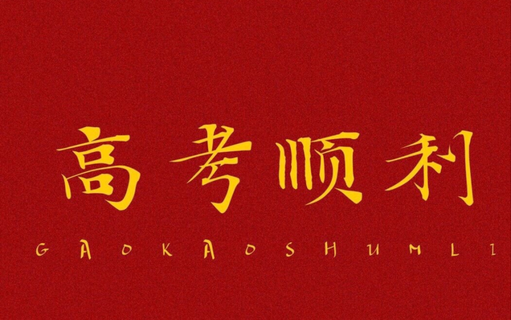 元宵节与高考百日冲刺,以梦为马,不负韶华,2024高考必胜_腾讯新闻