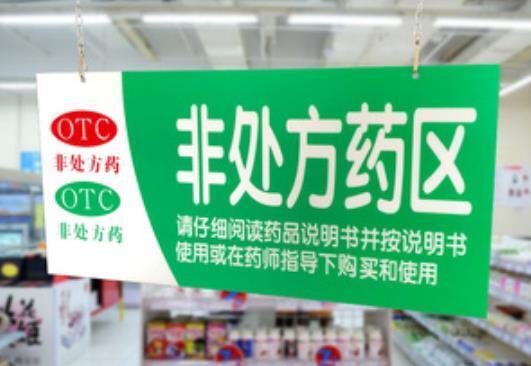 4种处方药转换为非处方药_腾讯新闻