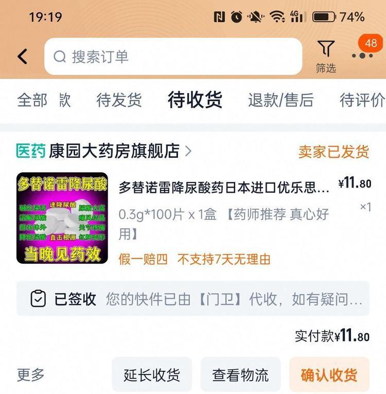 痛风患者网购多替诺雷竟收到小苏打片，网络