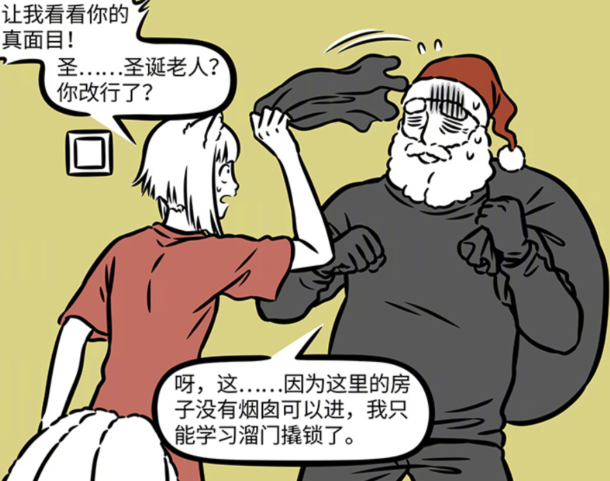 图片[4]-非人哉：圣诞老人撬锁为九月送礼物，代班驯鹿吃掉十一月圣诞树-古次元