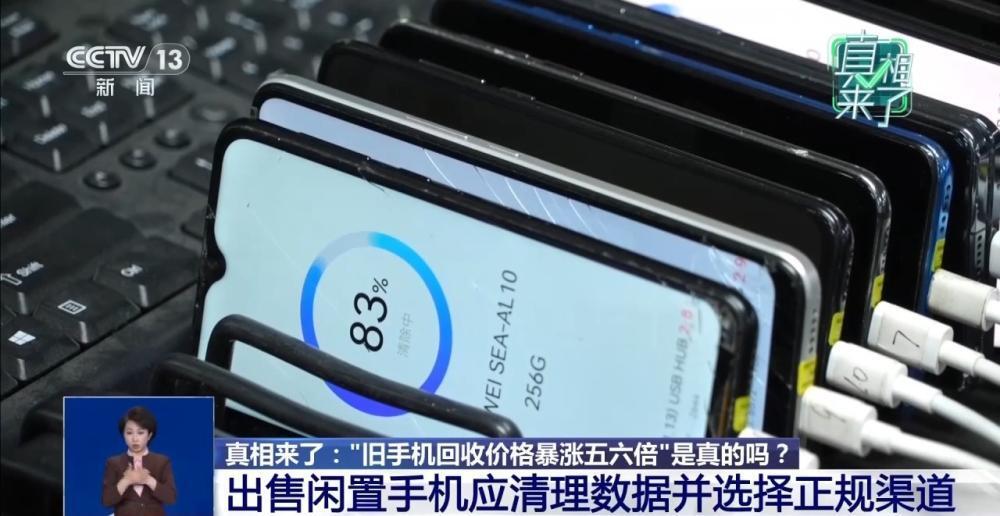“舊手機回收價格暴漲五六倍”是真的嗎？真相來了 - 