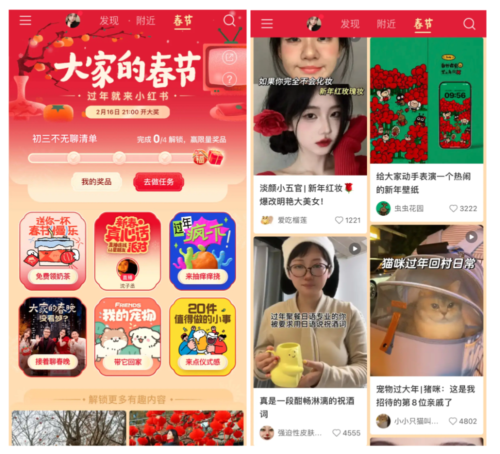 小红书今年的春节活动"大家的春节"包含了一系列的玩法,如新春真心话