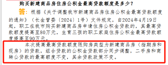 长沙公积金贷款额度及贷款指南_腾讯新闻