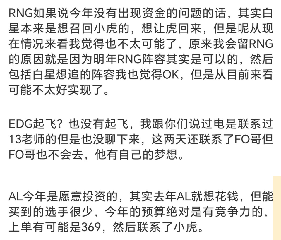 外媒爆料：Tian也将离队！朱开：EDG起飞不了，和doinb没谈下来_腾讯新闻