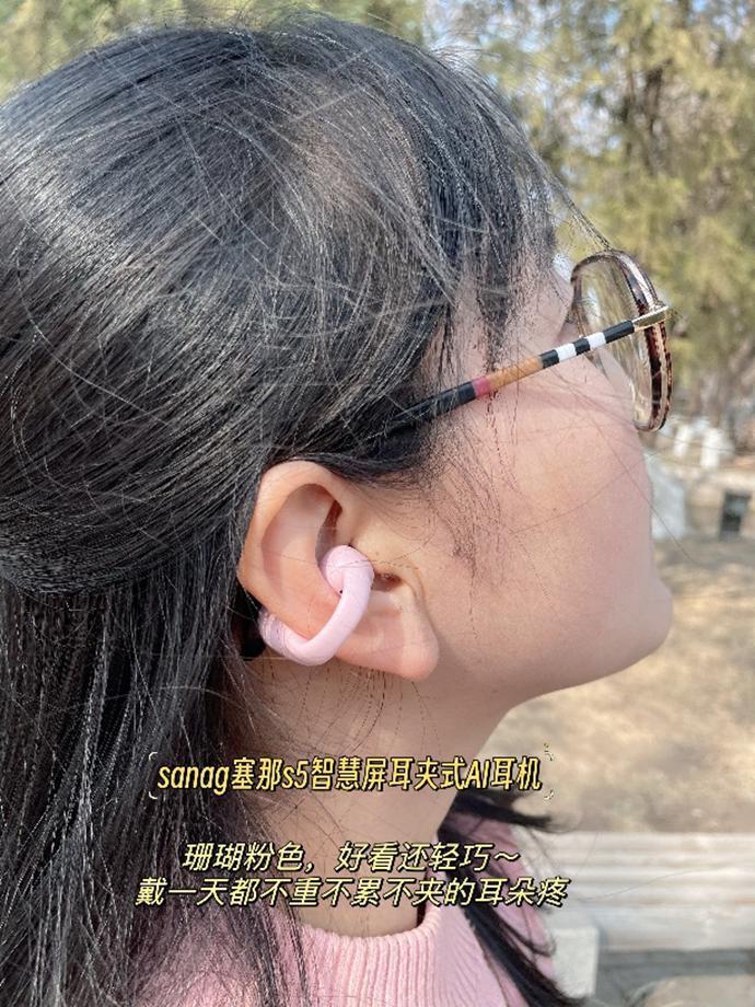 蓝牙耳机x智能ai,sanag塞那s5智慧屏耳夹式蓝牙耳机测评_腾讯新闻
