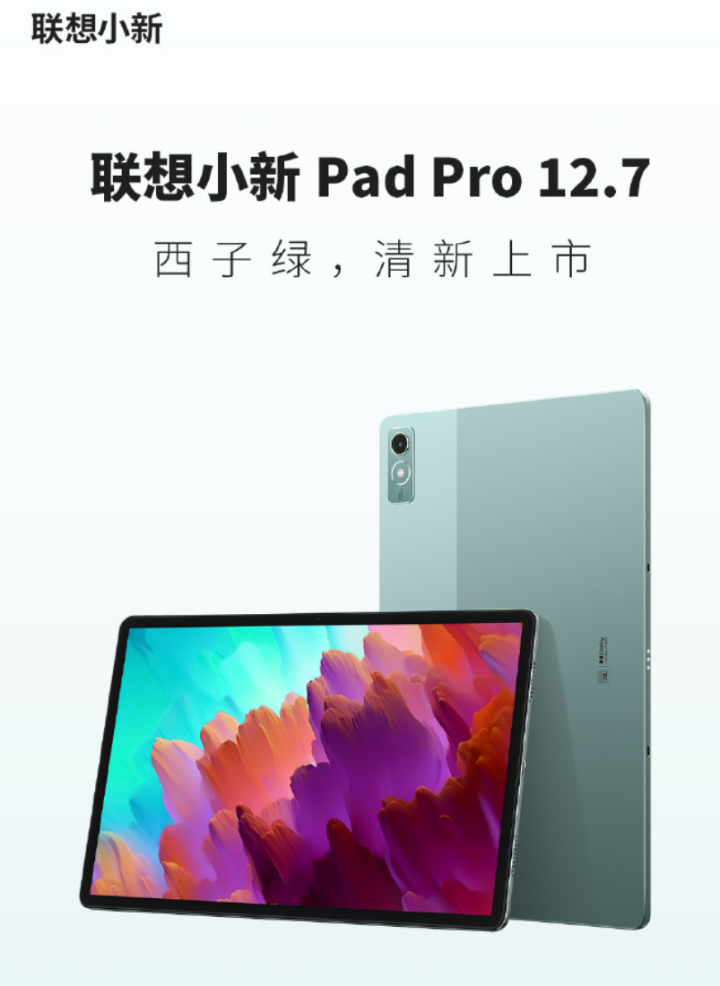 小新Pad Pro 12.7西子绿今晚预售新品价1699元起-腾讯新闻