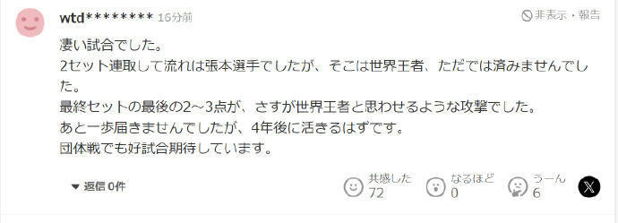 日媒哀嘆“張本未能破王者之壁”！日網(wǎng)友盛贊樊振東：國乒王中王