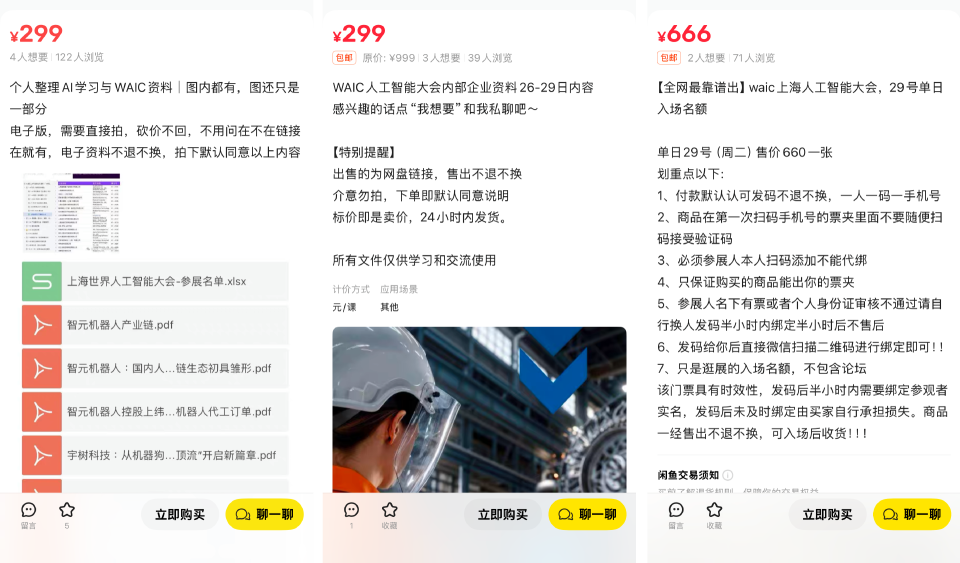 闪电快讯｜最大AI展的地下与地上：大模型“审美疲劳”，硬件用户开始“用脚投票”