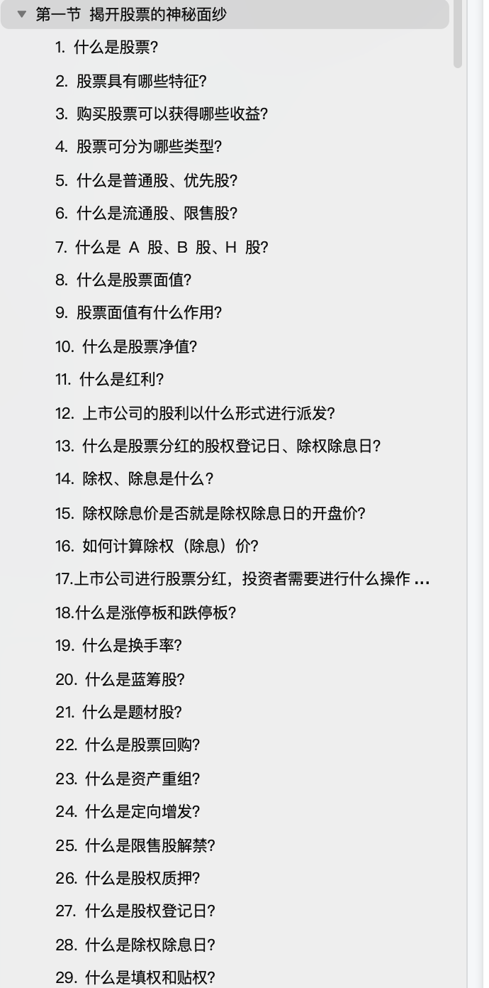 股票基础知识（4万字）-腾讯新闻