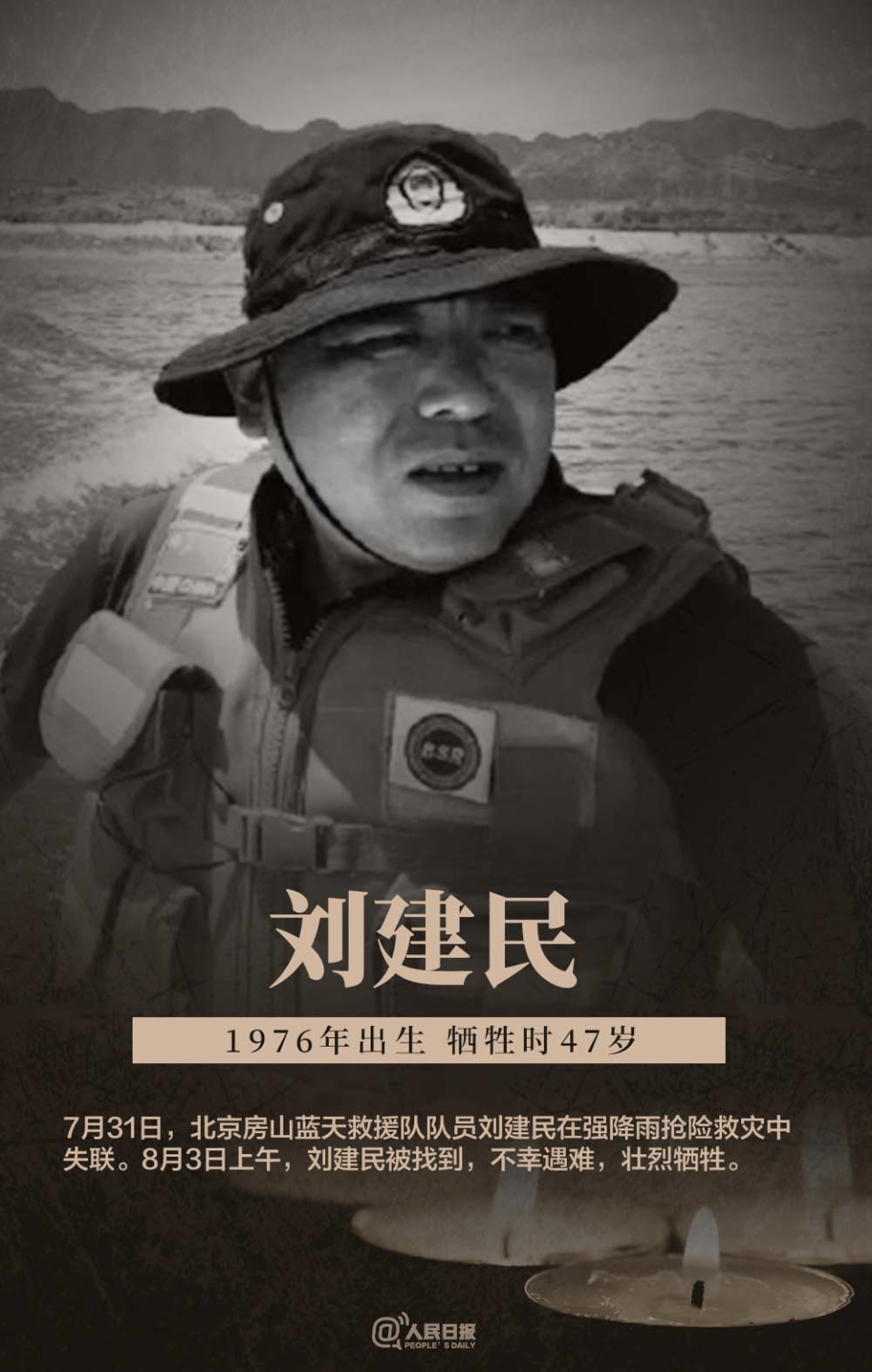 请记住他们的名字！北京3名牺牲救援英雄：冯振、王宏春、刘建民_腾讯新闻