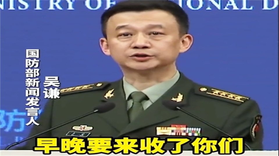 吴谦正告台当局：早晚要来收了你们-腾讯新闻