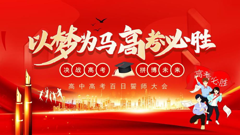 元宵节与高考百日冲刺,以梦为马,不负韶华,2024高考必胜_腾讯新闻