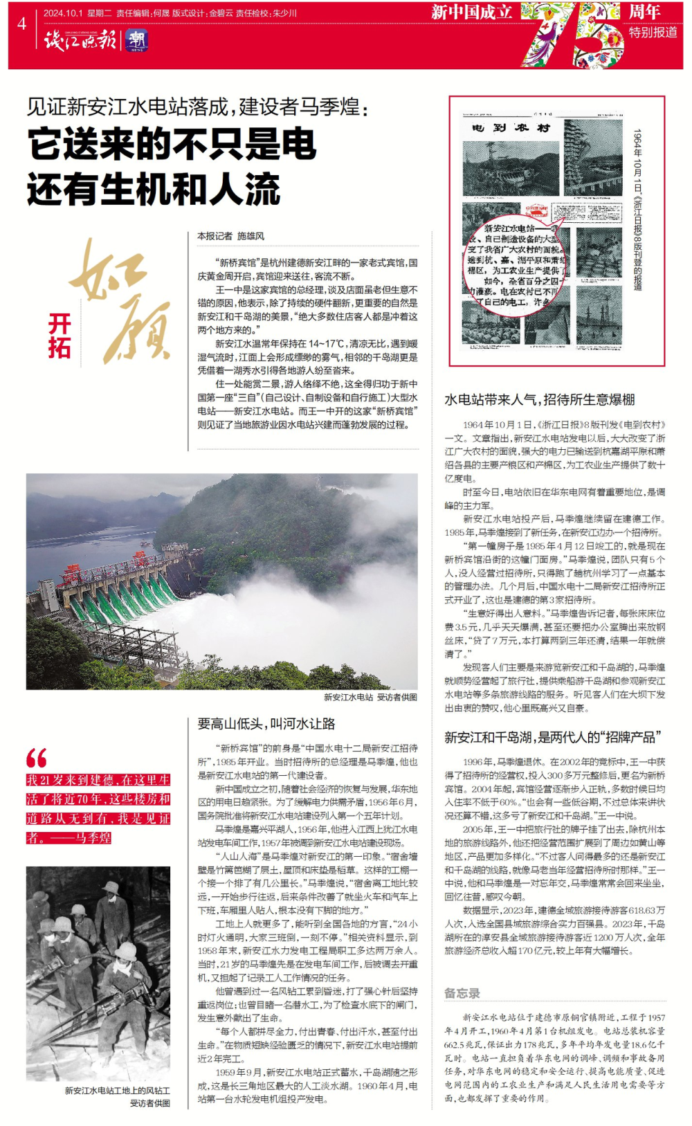 人流机是什么如愿｜新安江水电站送来的不只是电，还有生机和人流-上海聚慕医疗器械有限公司