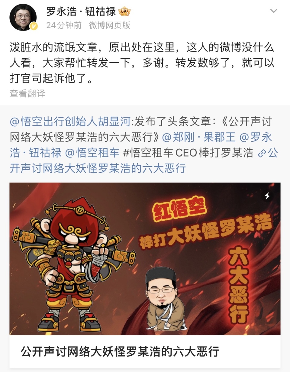 被悟空出行CEO炮轰“六大恶行”，罗永浩回应：求转发，等起诉-腾讯新闻