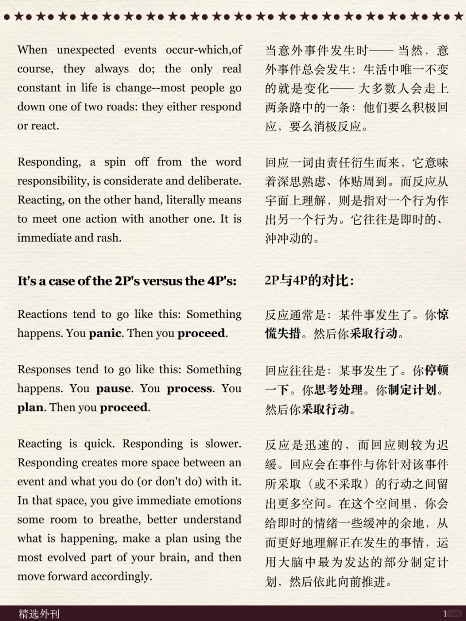 活出高级感｜多点回应，少点反应-腾讯新闻