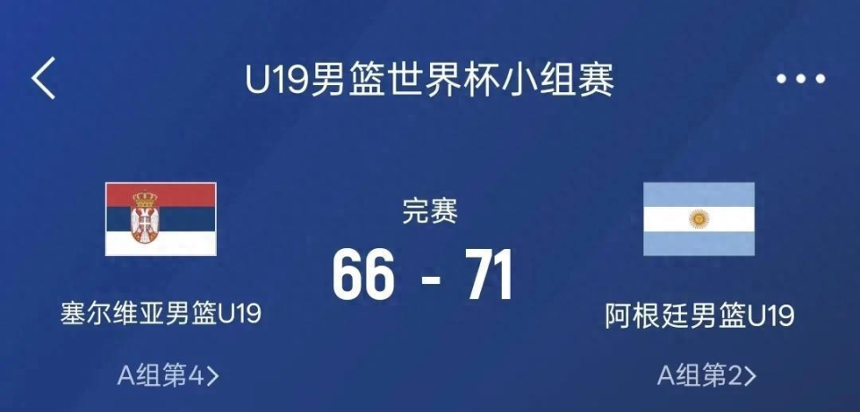 关键转折！U19中国男篮虽连败，却仍有望闯进八强