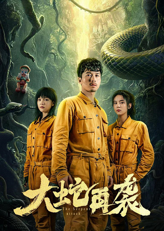 《大蛇再袭》首播,一条大蛇追了12集,国产电视剧的"里程碑"_腾讯新闻