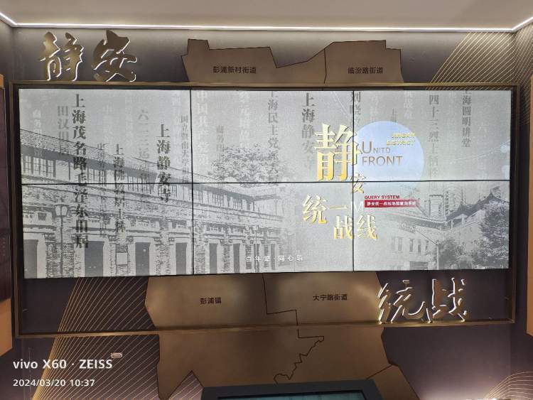 "jingan"("静安"拼音)造型照片墙则展示了静安区作为统战工作实践地的