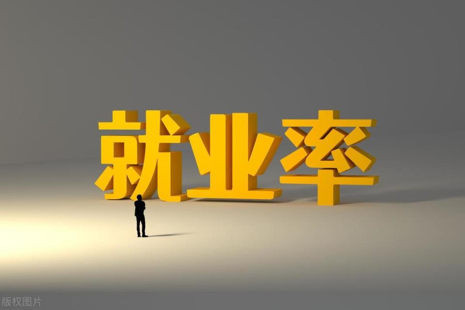 1周工作1小时以上属于就业？还有2类人，被排除在失业统计外？_腾讯新闻