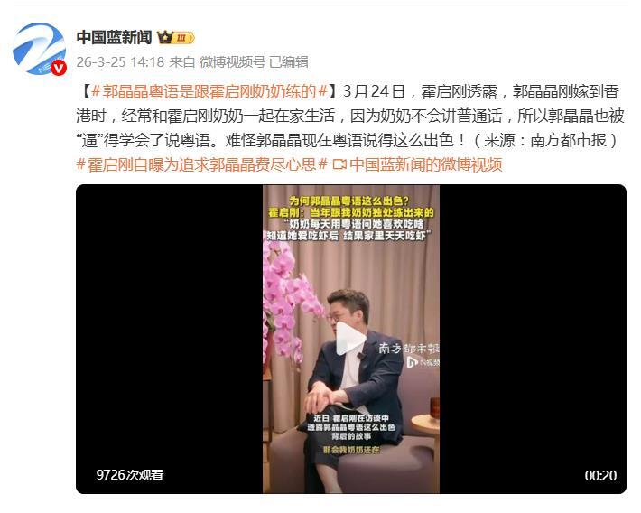 霍啟剛自曝郭晶晶粵語說得這麼好，是和奶奶獨處時練出來 - 