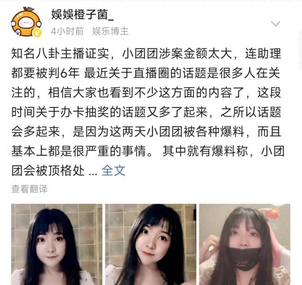 知名主播证实,网红主播小团团被曝涉赌,账号停播疑似要踩缝纫机