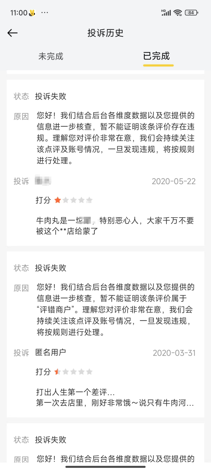 开店5年被莫名差评困扰,火锅店店主:注销"大众点评"都不允许?