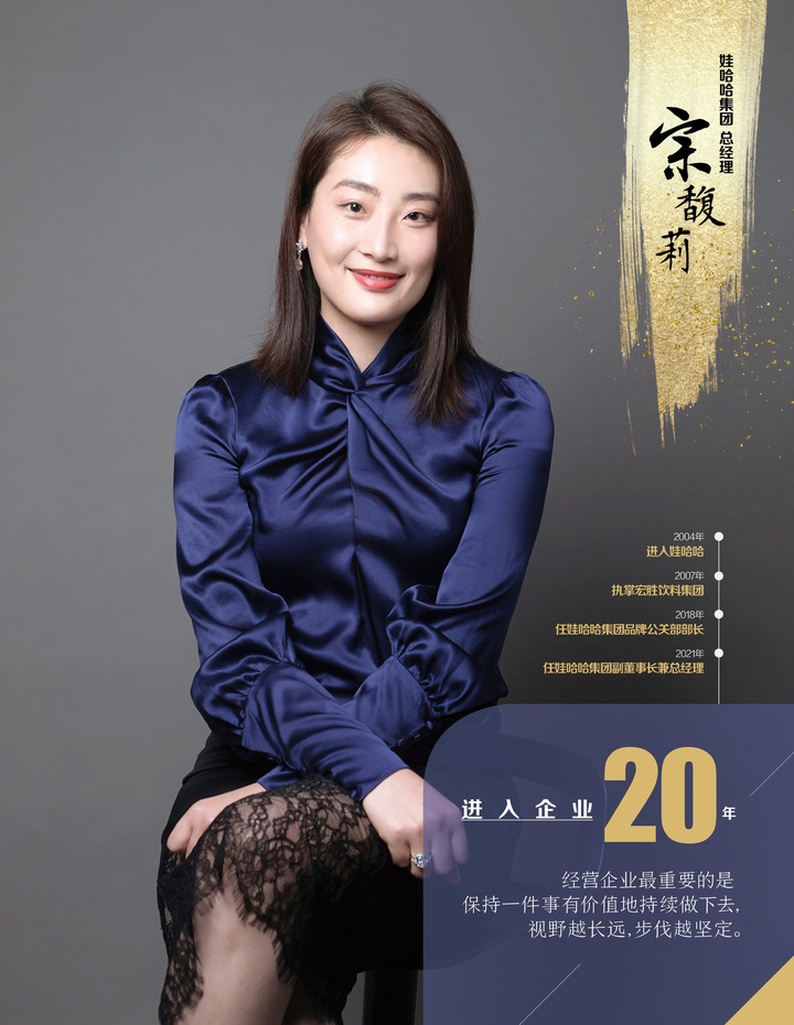 宗馥莉:续写娃哈哈新传奇