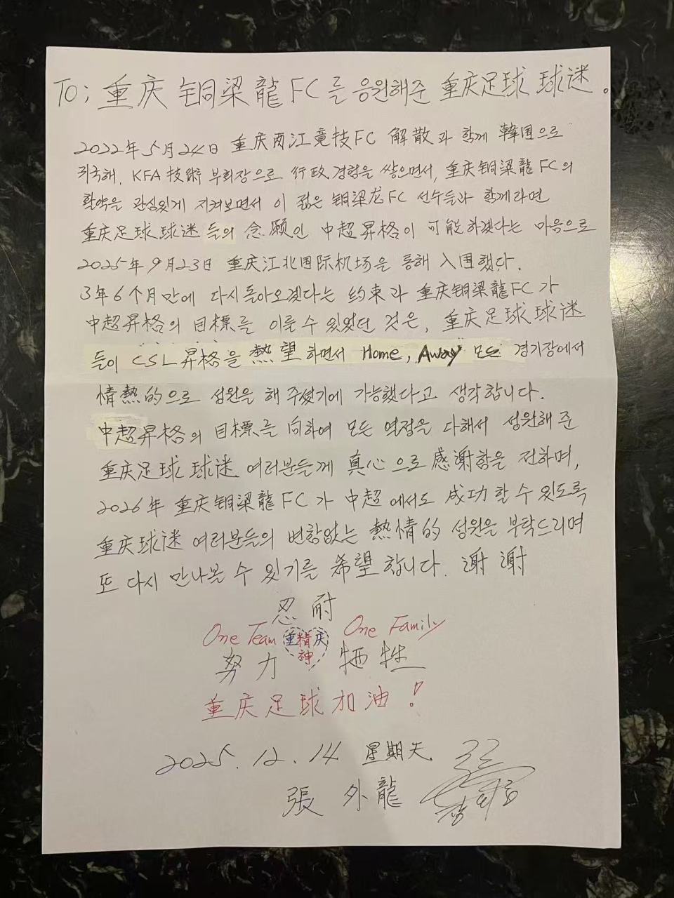 张外龙手写信感谢重庆球迷：恳请大家继续支持重庆铜梁龙