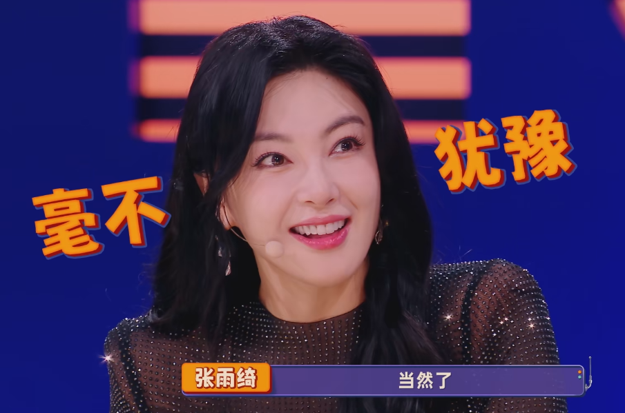 啥是女明星在喜剧综艺里正确的打开方式?看喜人的张雨绮就知道了