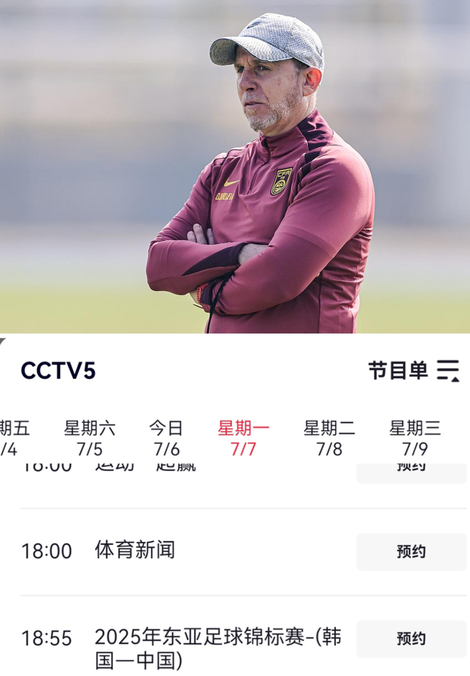 央视CCTV5直播东亚杯 国足首战韩国队 期待王钰栋蒯纪闻的表现
