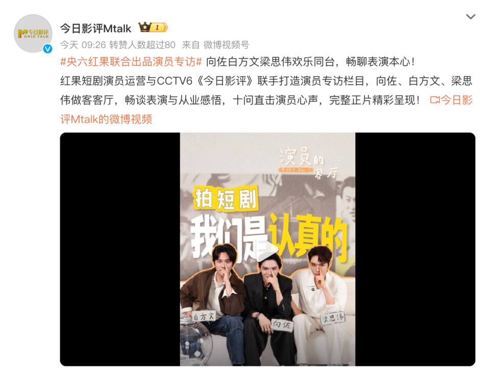 向佐、白方文、梁思伟谈短剧创作：不再是快餐，短剧正在成全认真演戏的人_腾讯新闻