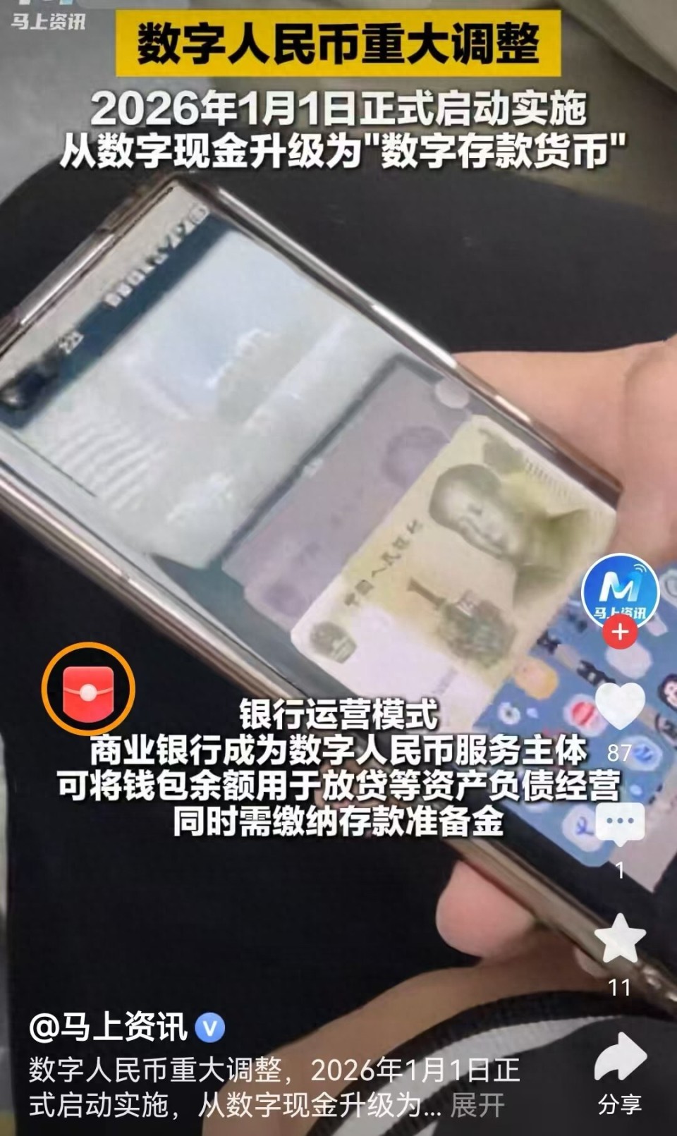 2026年数字人民币再提速，可算利息，能理财，跨境支付更方便？-腾讯新闻