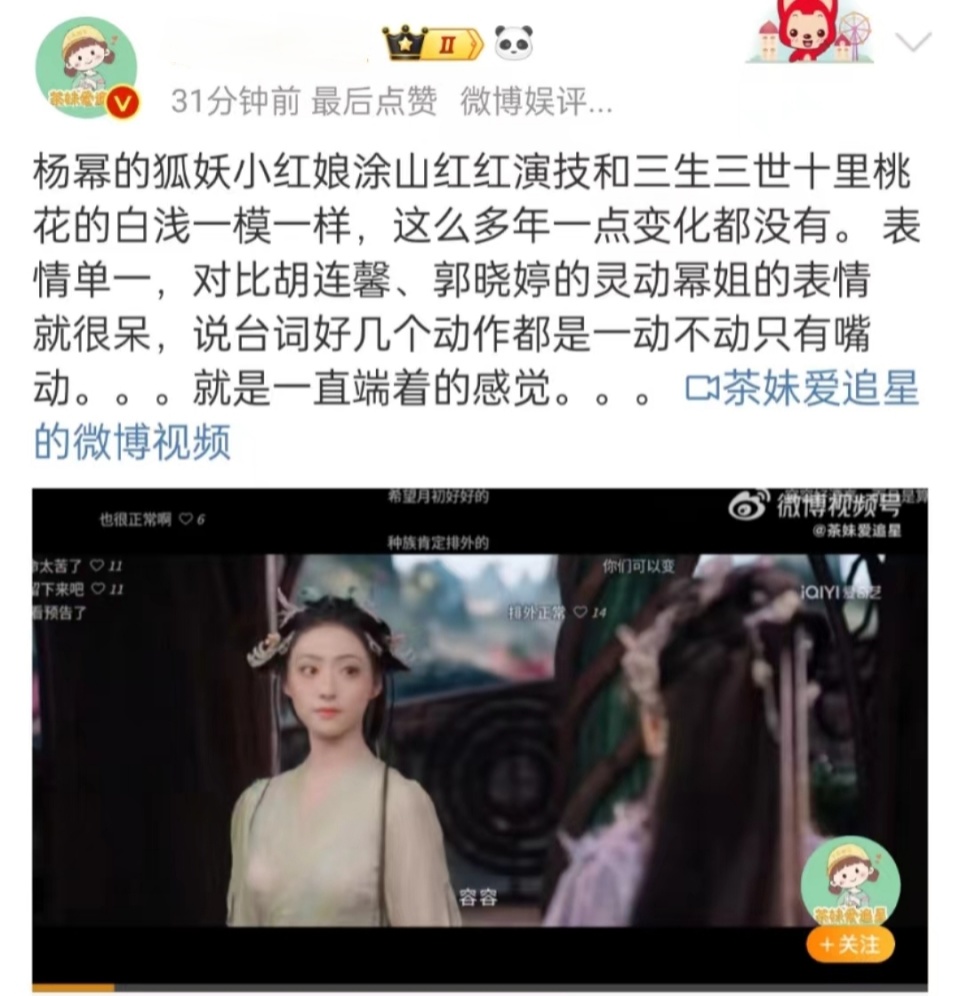配音磨皮加十级滤镜,杨幂演技被审判,胡连馨美貌冲上热搜