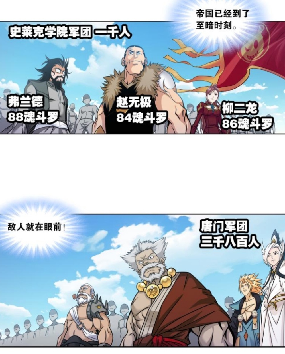 图片[2]-斗罗大陆：黄金铁三角集结，唐门出动，雪崩指挥大军迎战武魂帝国-古次元
