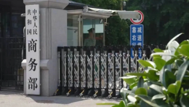 商务部：将20家日本实体列入管控名单