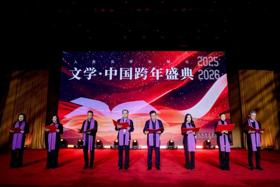 以文学的名义迎接新的一年：2026“文学·中国”跨年盛典举办_腾讯新闻