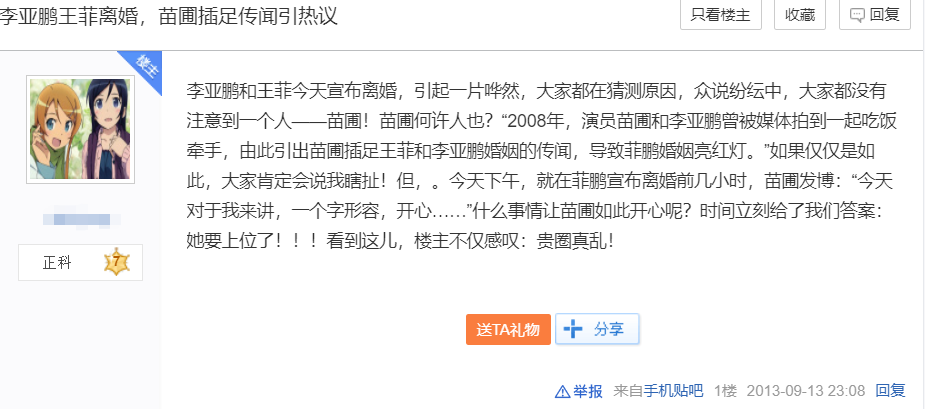 演員苗圃低調現身嫣然醫院捐款，曾被捲入李亞鵬王菲情感風波 - 