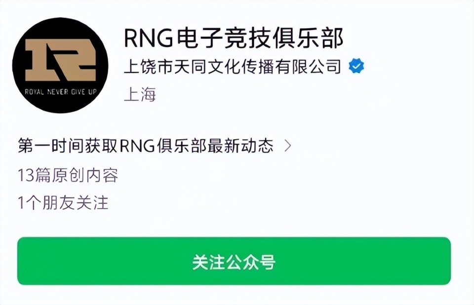 有钱了！RNG关联公司豪掷1300万大额注资，沉寂战队暗藏复活苗头_腾讯新闻