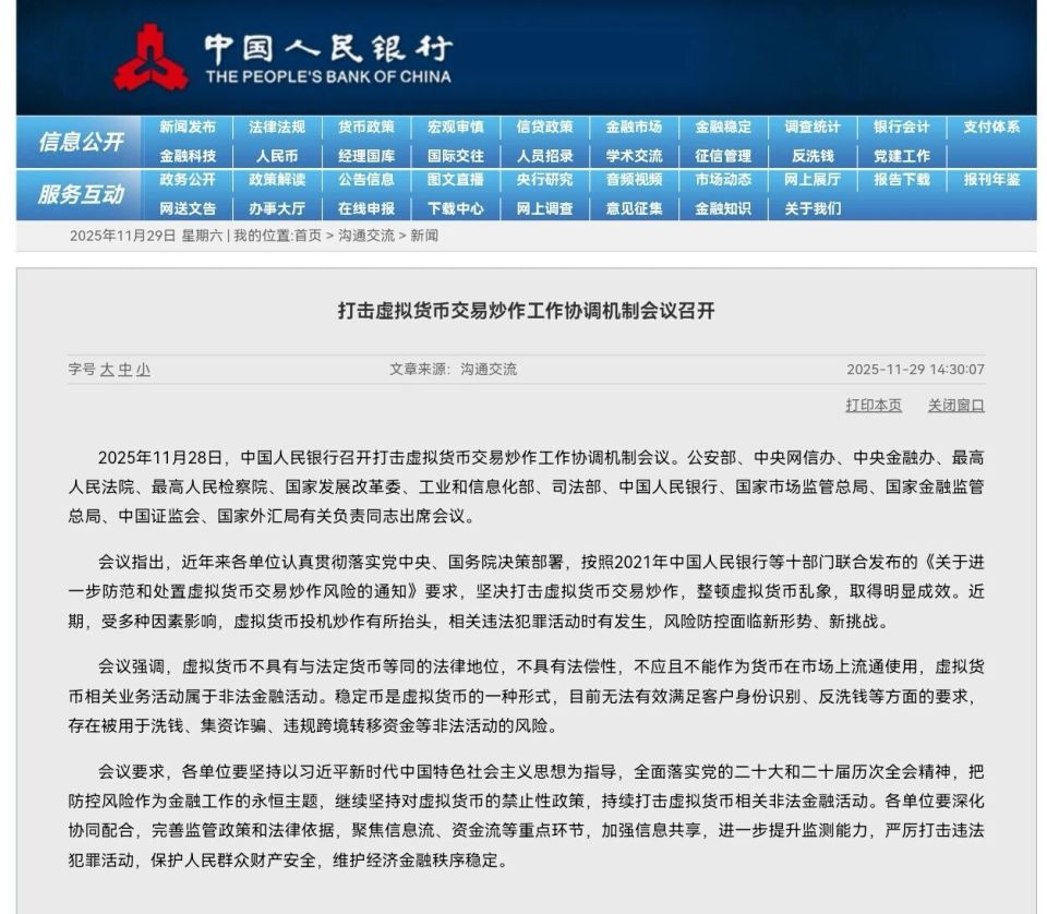 最新政策解读：央行召开打击虚拟货币交易炒作工作协调机制会议-腾讯新闻