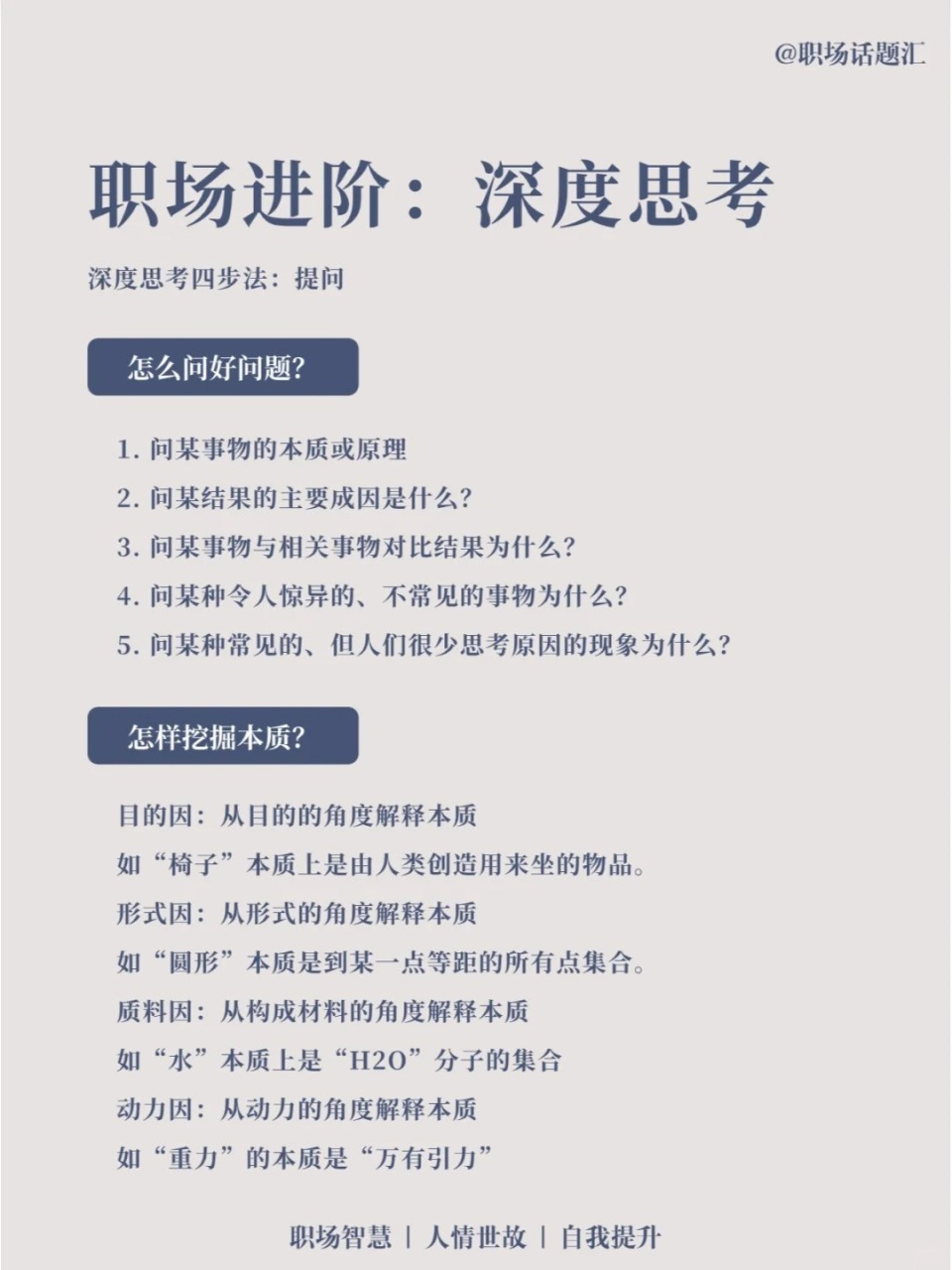 比工作能力更重要的是深度思考能力！_腾讯新闻