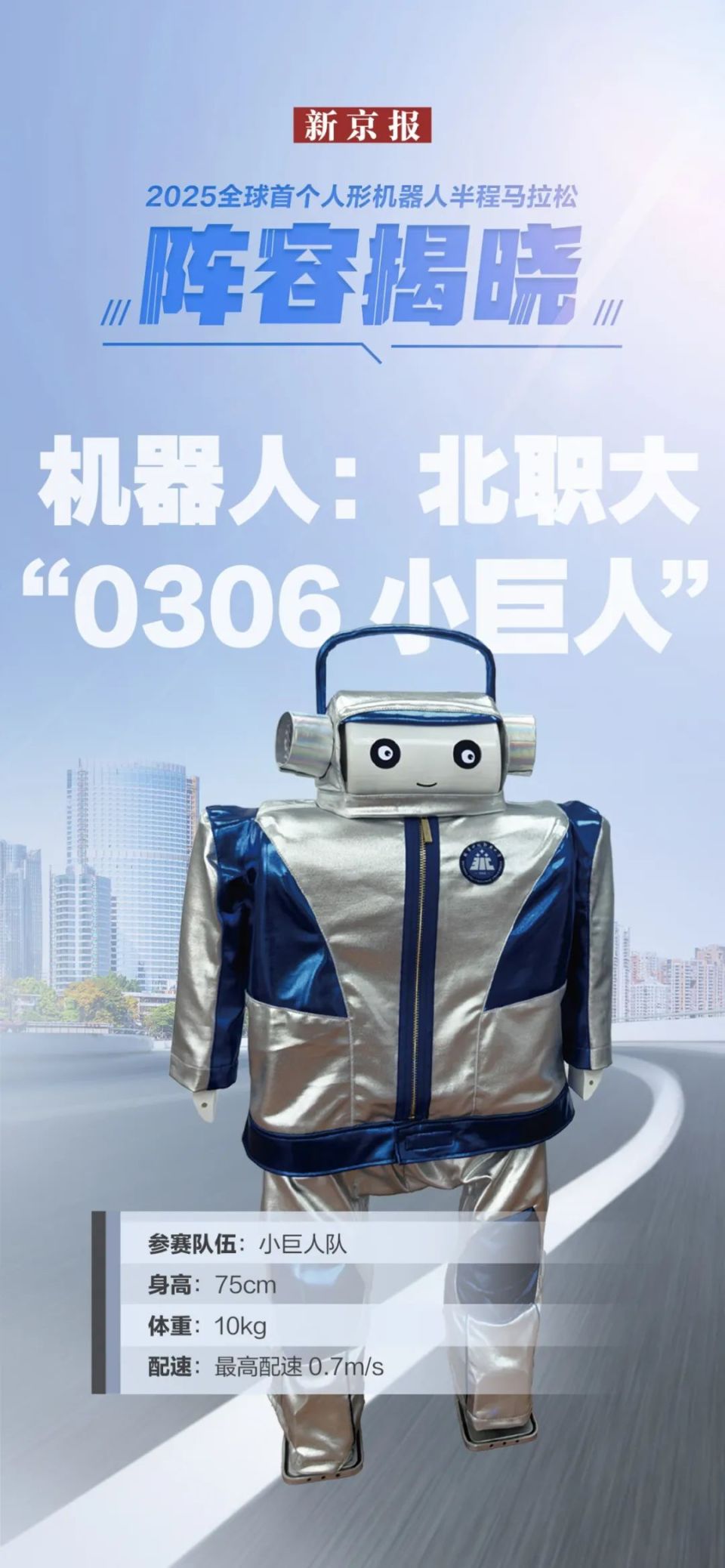 全球首个！“人形机器人半马”留下超越奖牌的启示-腾讯新闻